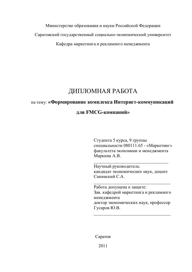 Дипломная работа по теме Эффективность инвестиций в маркетинг Дипломная работа по теме Эффективность инвестиций в маркетинг